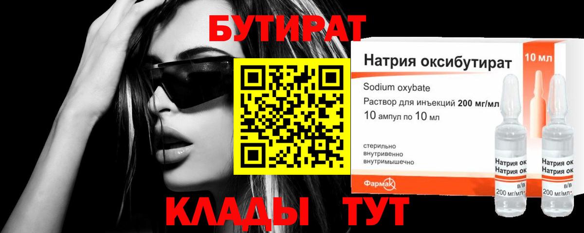 Новозыбков  БУТИРАТ 99%  Вход с VPN 