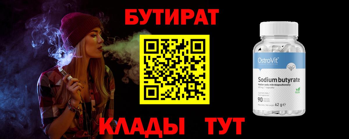 Бутират бутандиол Новозыбков