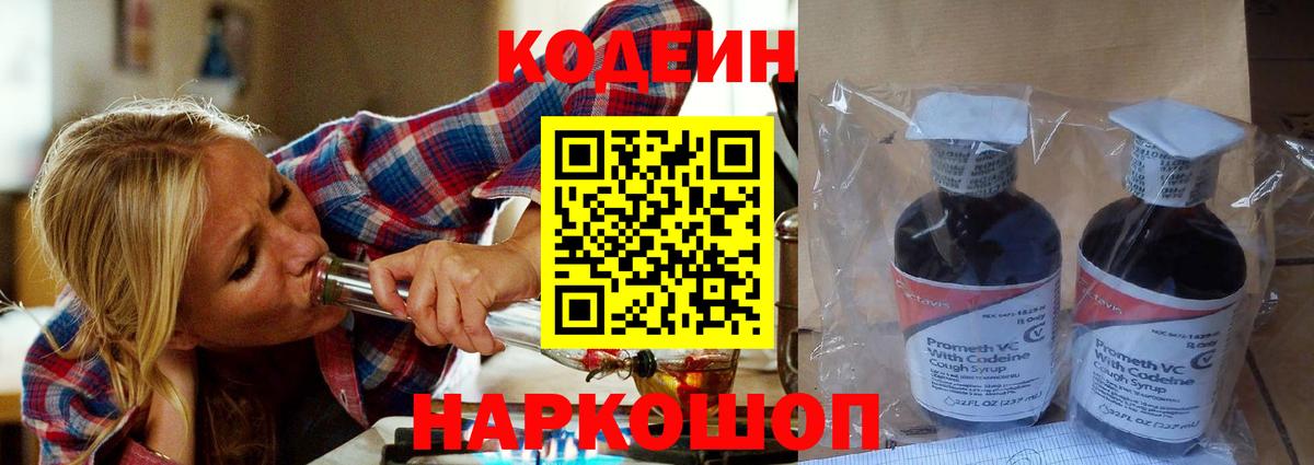 Кодеиновый сироп Lean напиток Lean (лин)  Вход с VPN  Кодеин напиток Lean (лин)  Новозыбков 