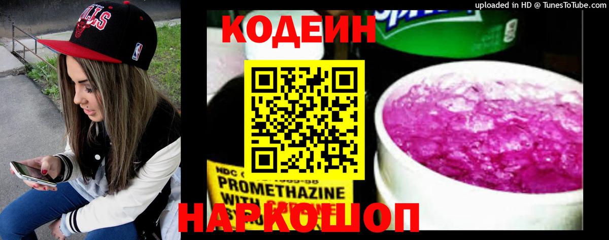 Кодеиновый сироп Lean напиток Lean (лин) Новозыбков