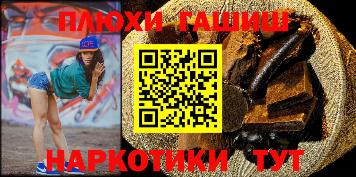 ГАШ  Вход с VPN  ГАШИШ 40% ТГК  Новозыбков  Гашиш убойный 