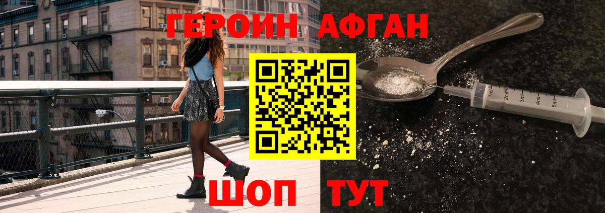 ГЕРОИН Heroin  Вход с VPN  Новозыбков 