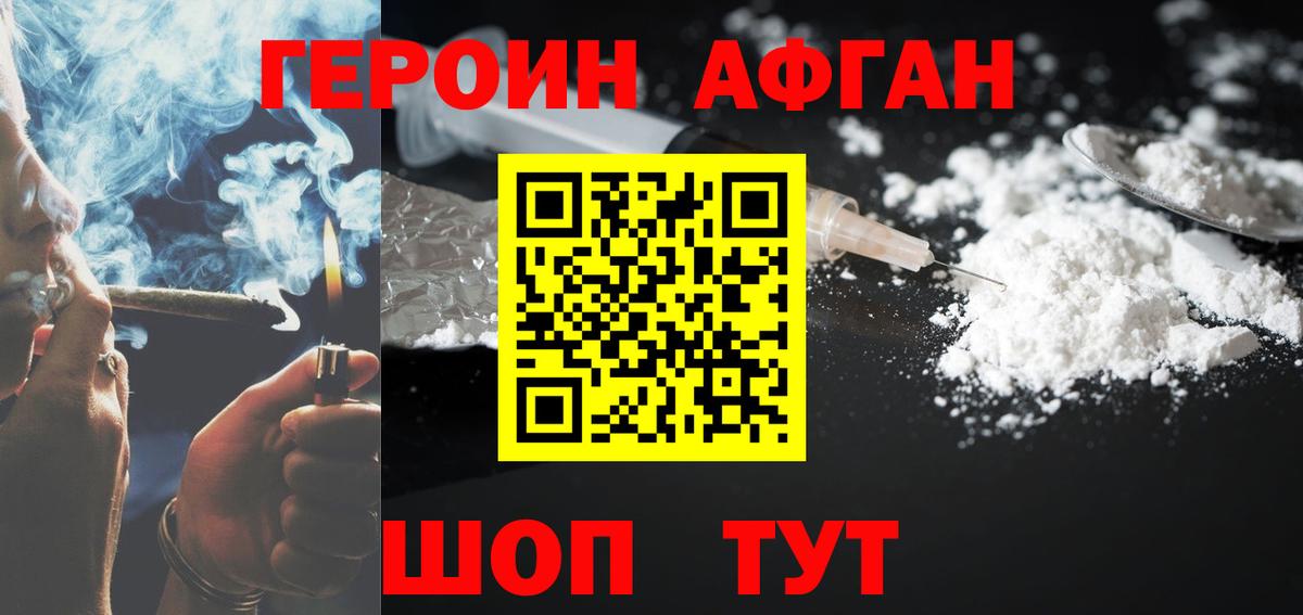 Героин белый Новозыбков