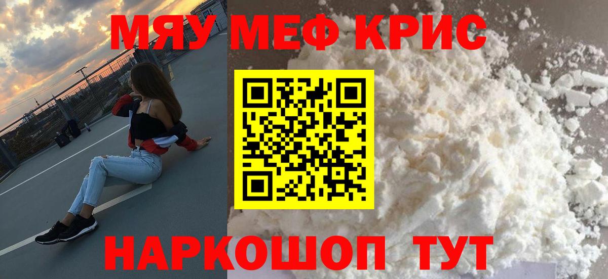 Меф  Мефедрон мяу мяу  Мефедрон кристаллы  Вход с VPN  Новозыбков 