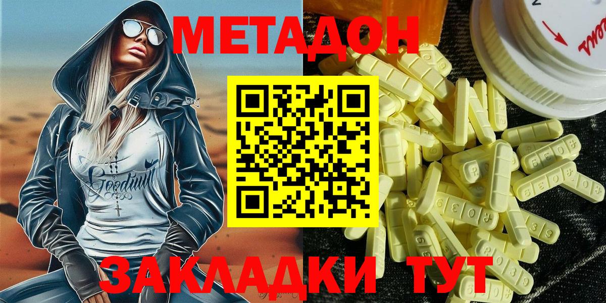 Новозыбков  Метадон methadone  darknet наркотические препараты  Вход с VPN  МЕТАДОН кристалл 
