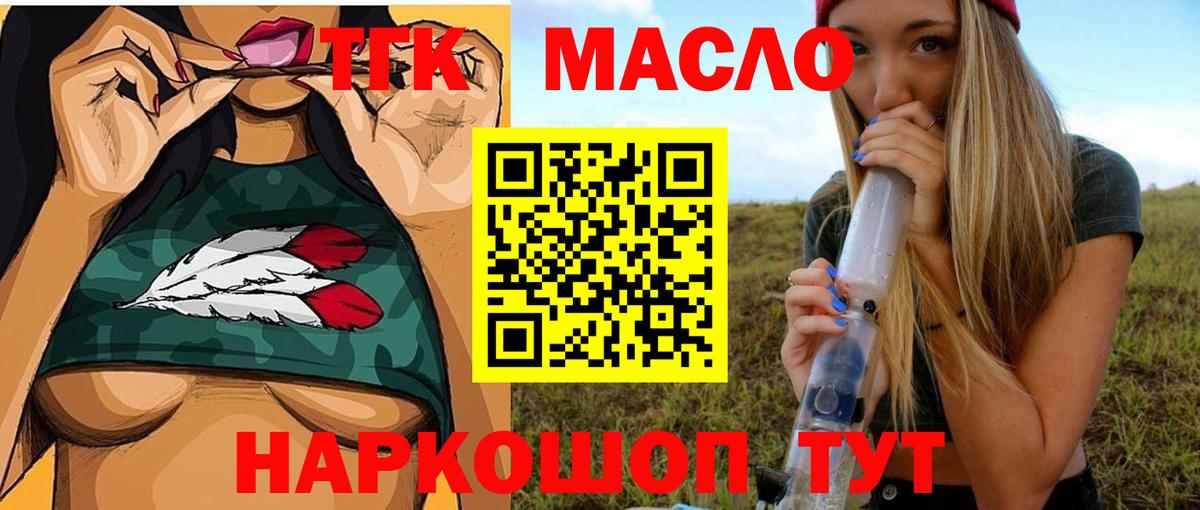Дистиллят ТГК вейп  Вход с VPN  Новозыбков  Дистиллят ТГК Wax 